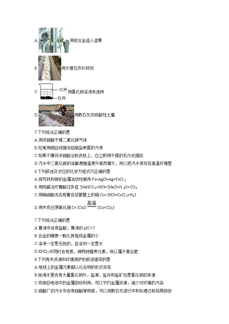 2025-2026学年黑龙江省哈尔滨市南岗区九年级上学期12月期末考试化学试卷（学生版）第3页