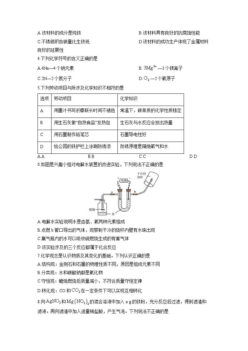 2025-2026学年陕西省榆林市佳县九年级上学期期末质量检测化学试卷（学生版）第2页