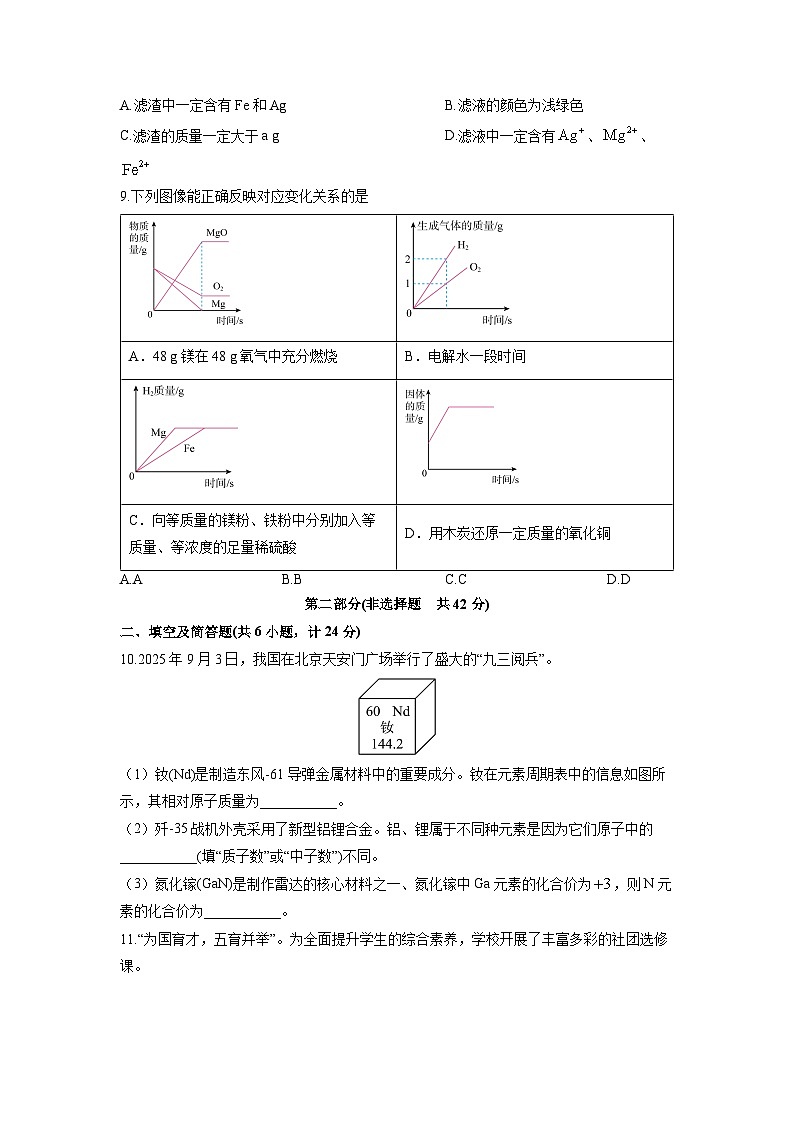 2025-2026学年陕西省榆林市佳县九年级上学期期末质量检测化学试卷（学生版）第3页
