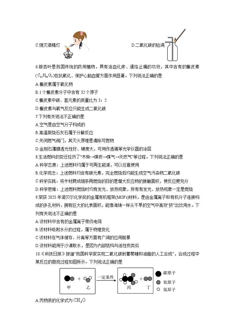 2025-2026学年辽宁省阜新市海州区九年级上学期期末考试化学试卷（学生版）第2页