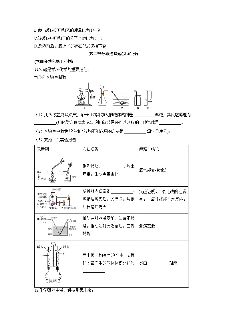 2025-2026学年辽宁省阜新市海州区九年级上学期期末考试化学试卷（学生版）第3页