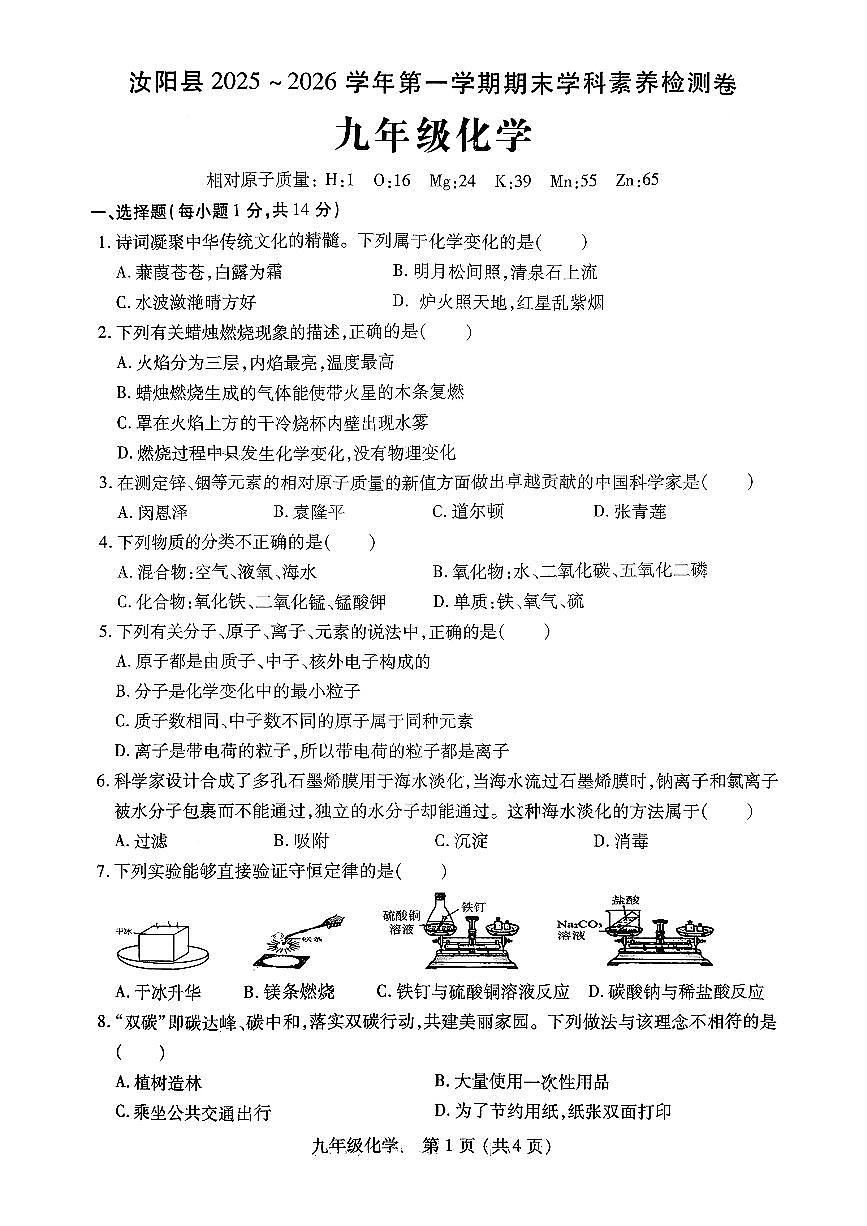 汝阳县2025-2026学年九年级上册期末学科素养检测卷-化学（含答案）第1页