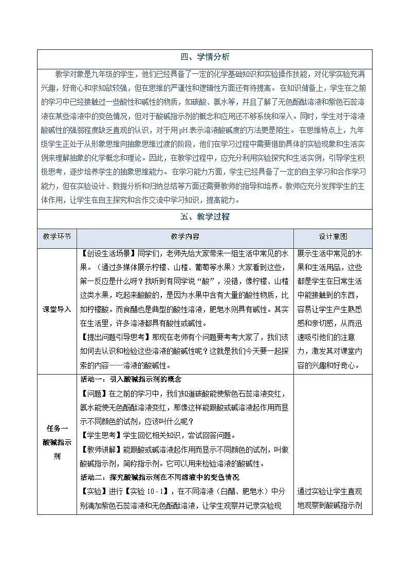 10.1 溶液的酸碱性（教学设计）化学新教材人教版九年级下册第2页