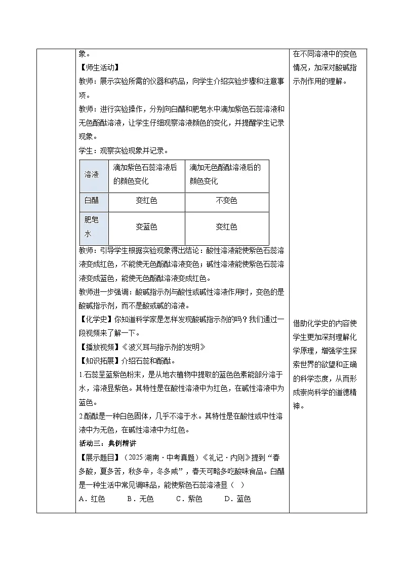 10.1 溶液的酸碱性（教学设计）化学新教材人教版九年级下册第3页
