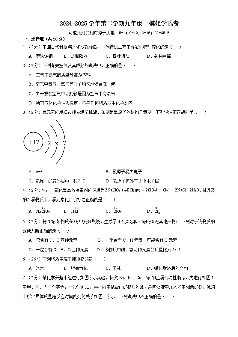 2025年甘肃省武威市三中教研联片中考一模化学试题-A4第1页