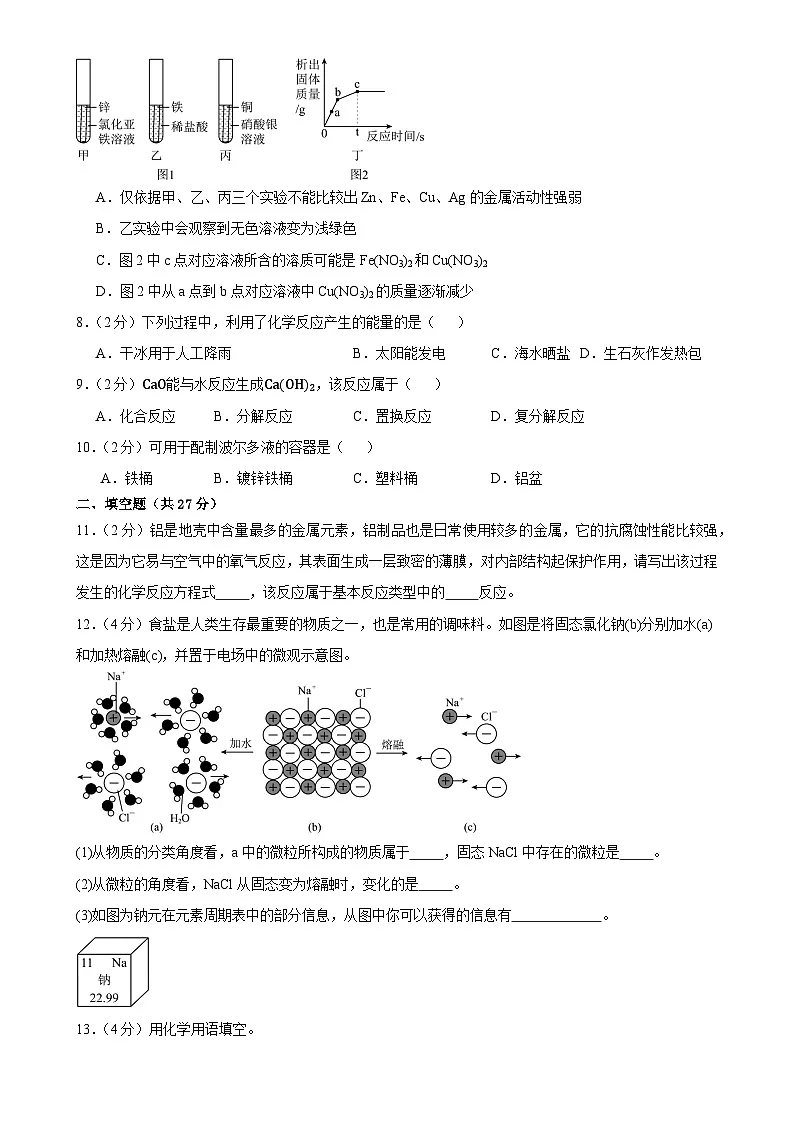 2025年甘肃省武威市三中教研联片中考一模化学试题-A4第2页