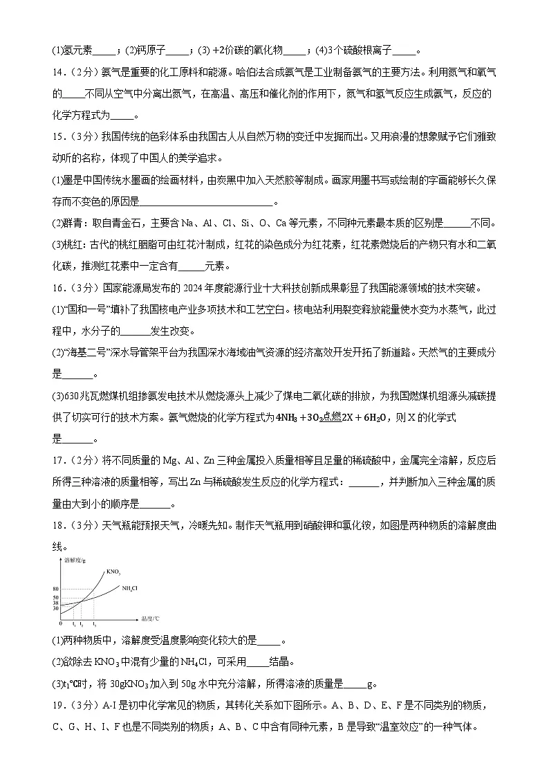 2025年甘肃省武威市三中教研联片中考一模化学试题-A4第3页