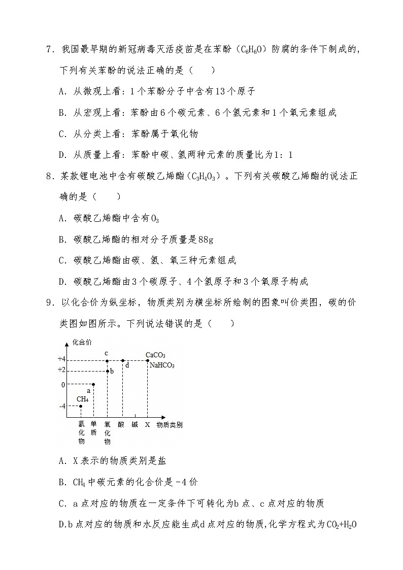 备考2026年中考化学一轮复习 化学式的书写及意义练习（含解析）第2页