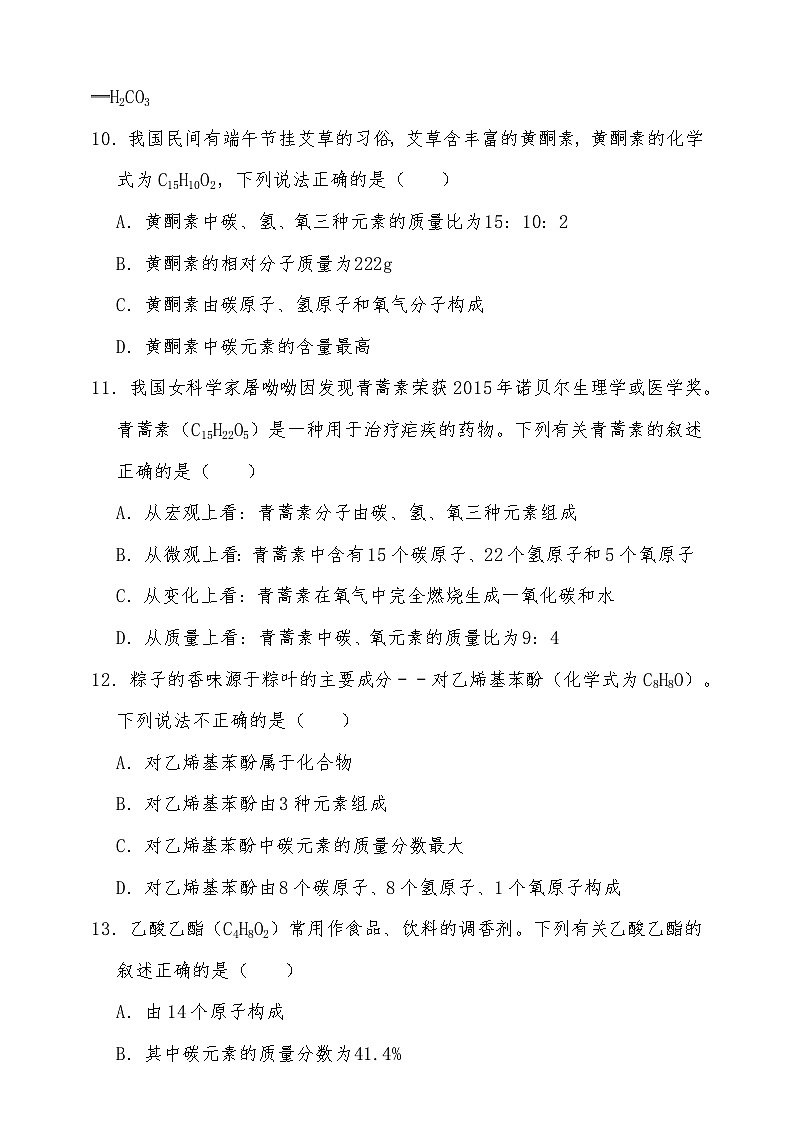 备考2026年中考化学一轮复习 化学式的书写及意义练习（含解析）第3页