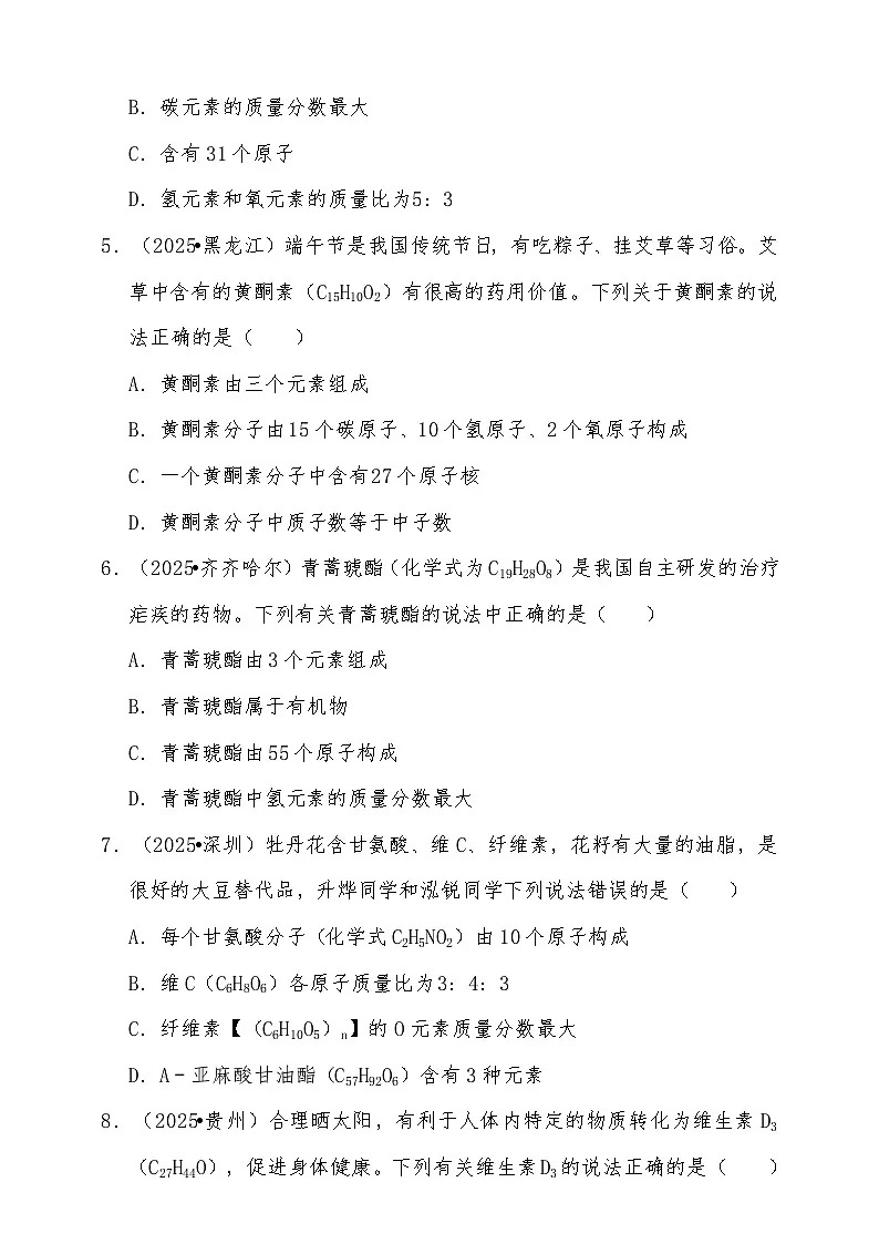 备考2026年中考化学一轮复习 化学式的书写与意义练习（含解析）第2页
