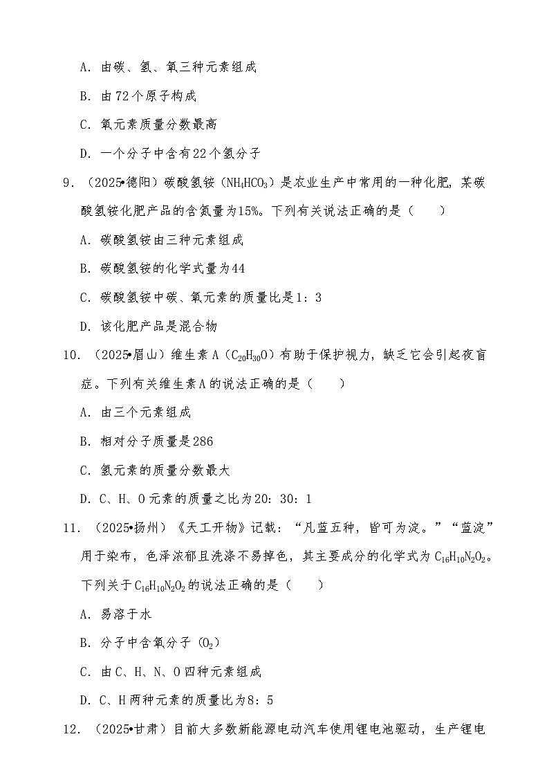 备考2026年中考化学一轮复习 化学式的书写与意义练习（含解析）第3页
