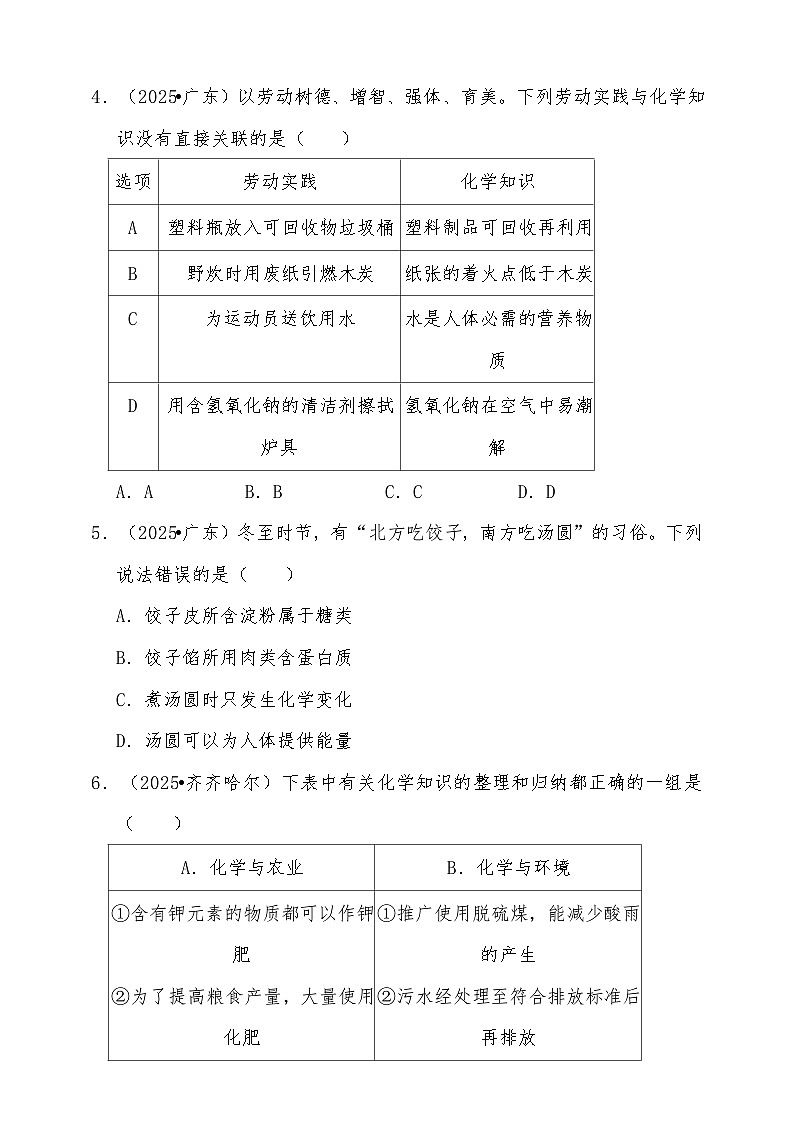 备考2026年中考化学一轮复习 化学物质与人体健康练习（含解析）第2页