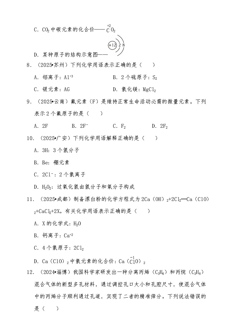 备考2026年中考化学一轮复习 化学用语练习（含解析）第2页