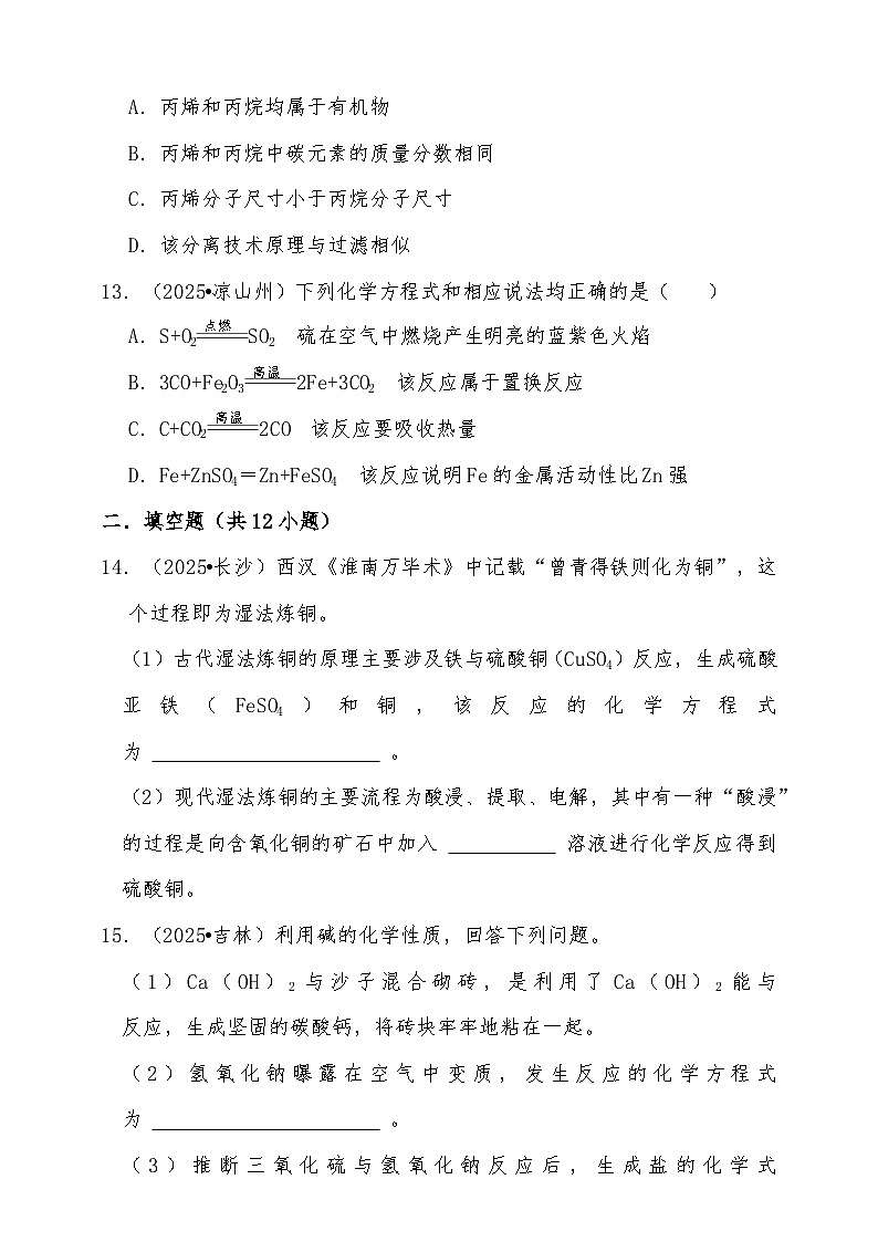 备考2026年中考化学一轮复习 化学用语练习（含解析）第3页