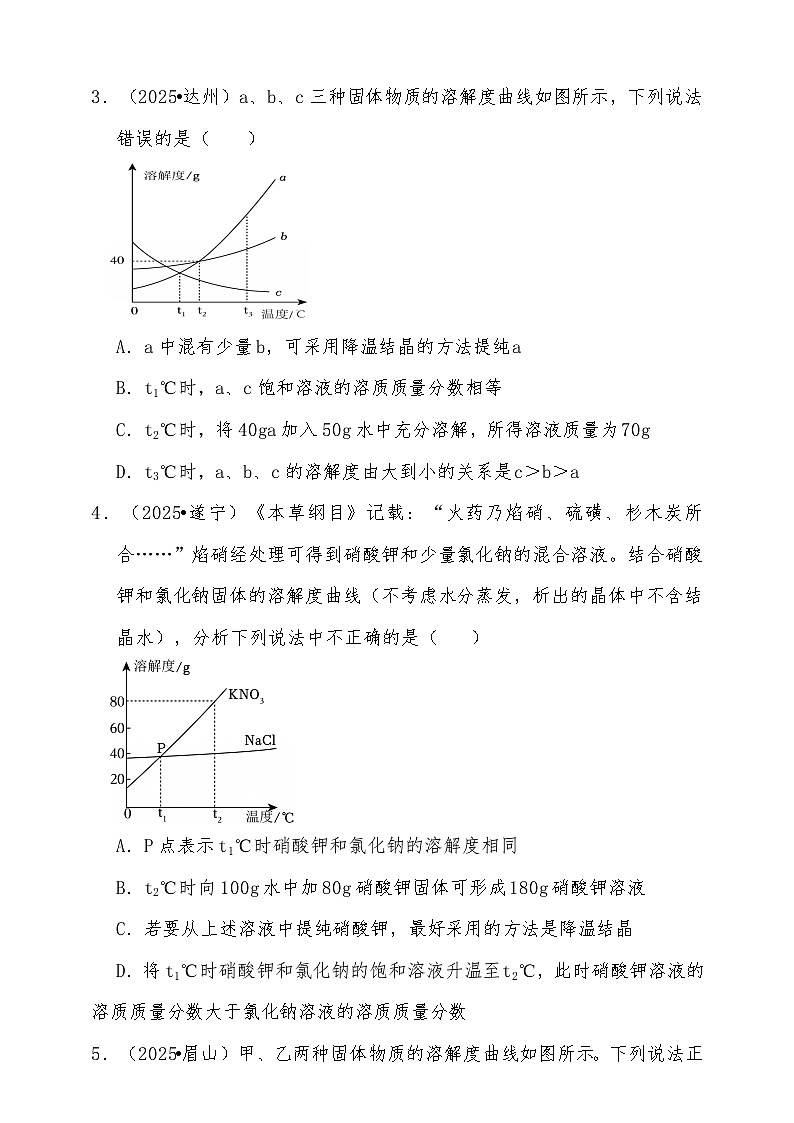 备考2026年中考化学一轮复习 溶解度曲线及其应用练习（含解析）第2页