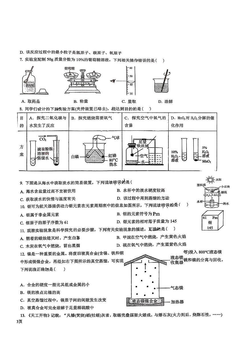 湖北省襄阳市三校教联体2025-2026学年九年级上学期1月月考化学试题第2页