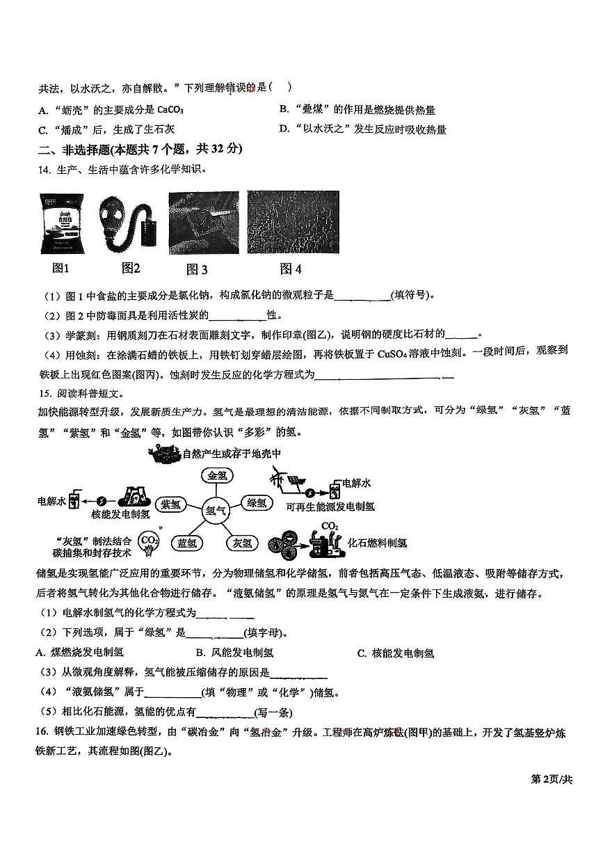 湖北省襄阳市三校教联体2025-2026学年九年级上学期1月月考化学试题第3页