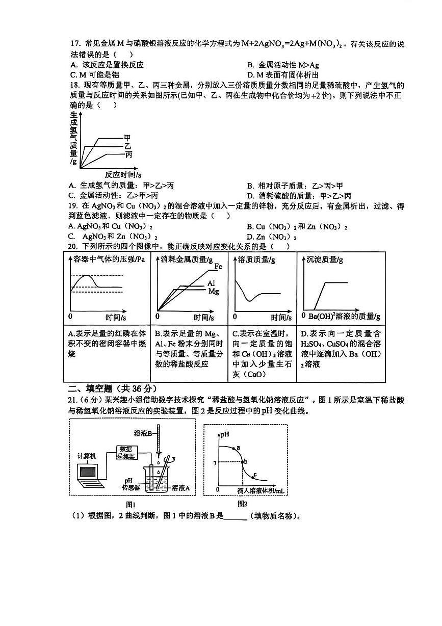 山东省泰安市高新技术产业开发区2025-2026学年九年级上学期1月月考化学试题第3页