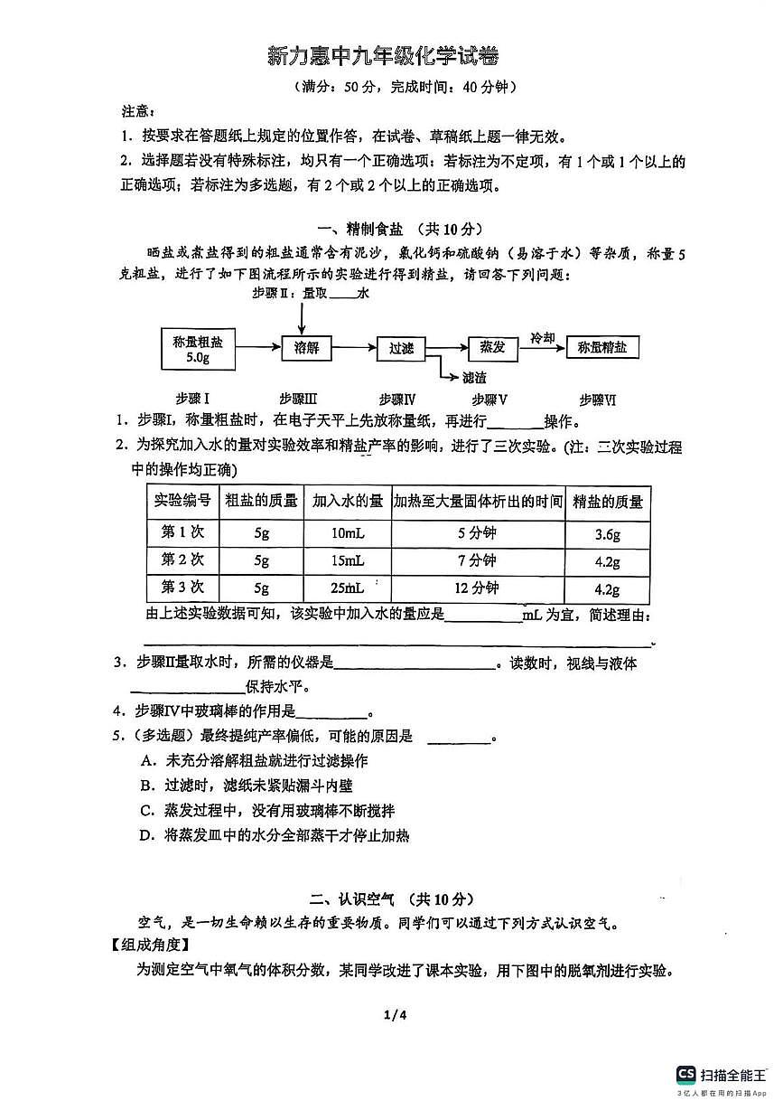 山西省太原市新力惠中学校2024-2025学年九年级上学期11月月考化学试卷第1页