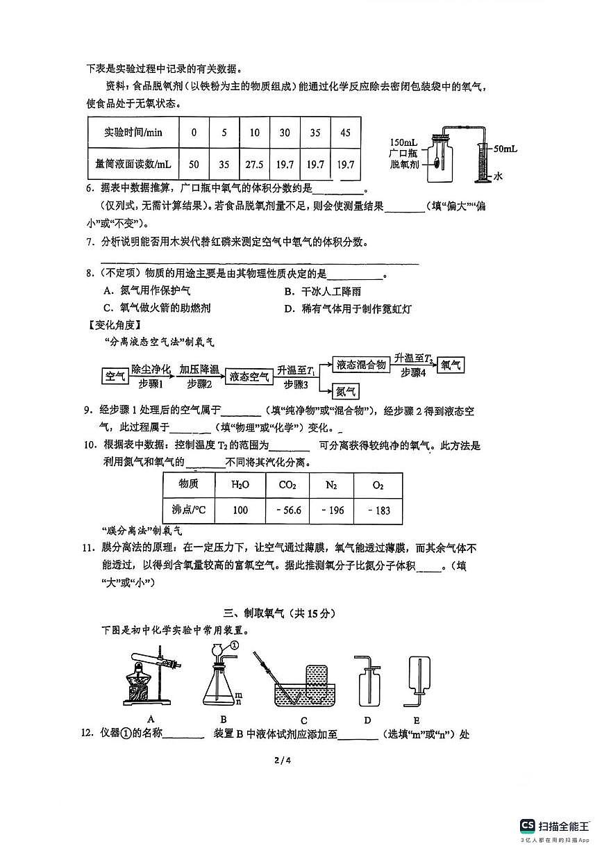 山西省太原市新力惠中学校2024-2025学年九年级上学期11月月考化学试卷第2页
