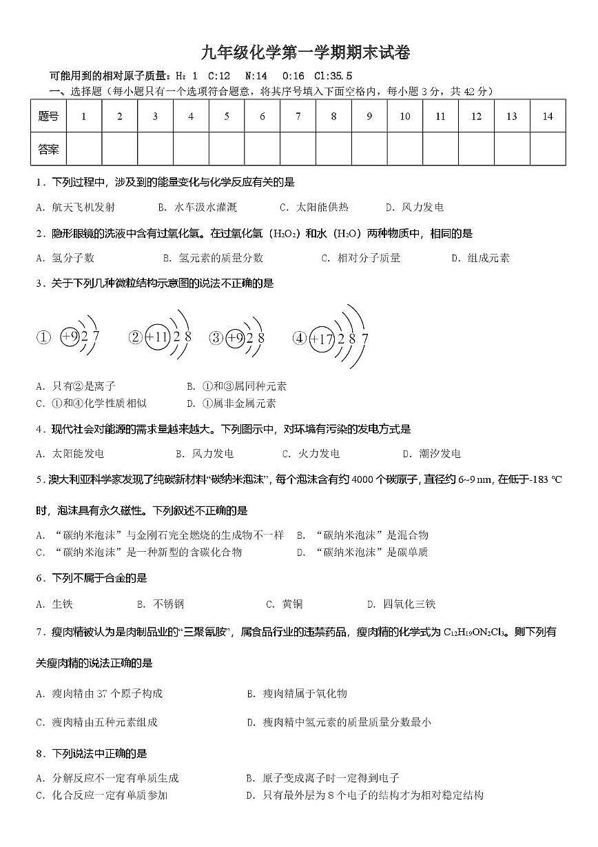 海南省东方市铁路中学2025-2026学年九年级上学期期末化学模拟试卷第1页