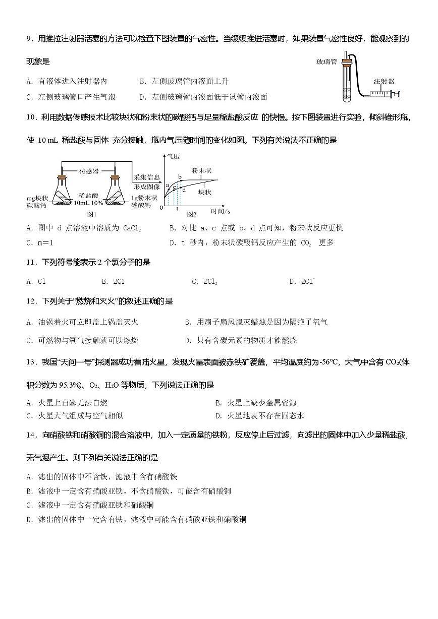 海南省东方市铁路中学2025-2026学年九年级上学期期末化学模拟试卷第2页