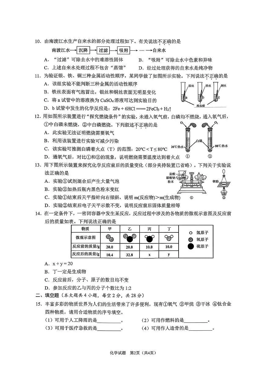 海南省海口市2025-2026学年九年级上学期期末考试化学试题第2页