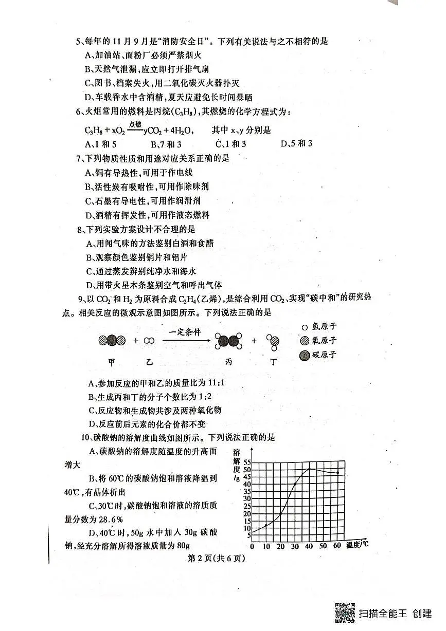 辽宁省丹东市凤城市2025-2026学年九年级上学期1月期末考试化学试题第2页