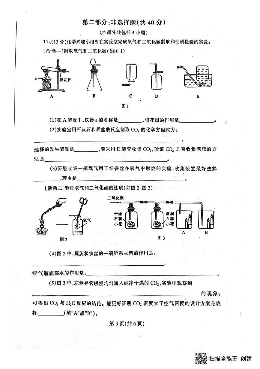辽宁省丹东市凤城市2025-2026学年九年级上学期1月期末考试化学试题第3页