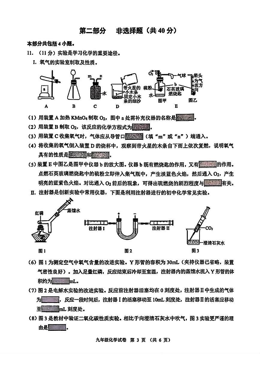 辽宁省锦州市2025-2026学年九年级上学期期末考试化学试卷第3页