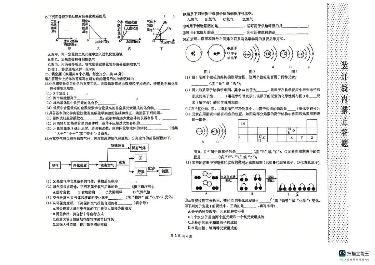 黑龙江省绥化市北林区部分校2025-2026学年八年级上学期1月期末考试化学试题第2页