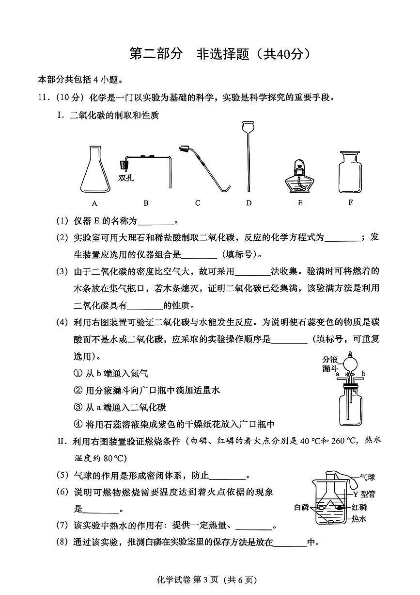辽宁省大连市第八十中学2025-2026学年九年级上学期期末考试化学试卷第3页