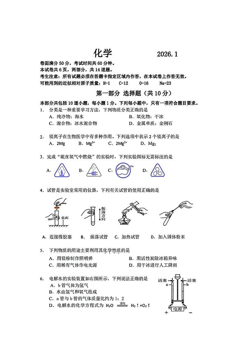 辽宁省大连市普兰店区2025-2026学年九年级上学期期末考试化学试卷第1页