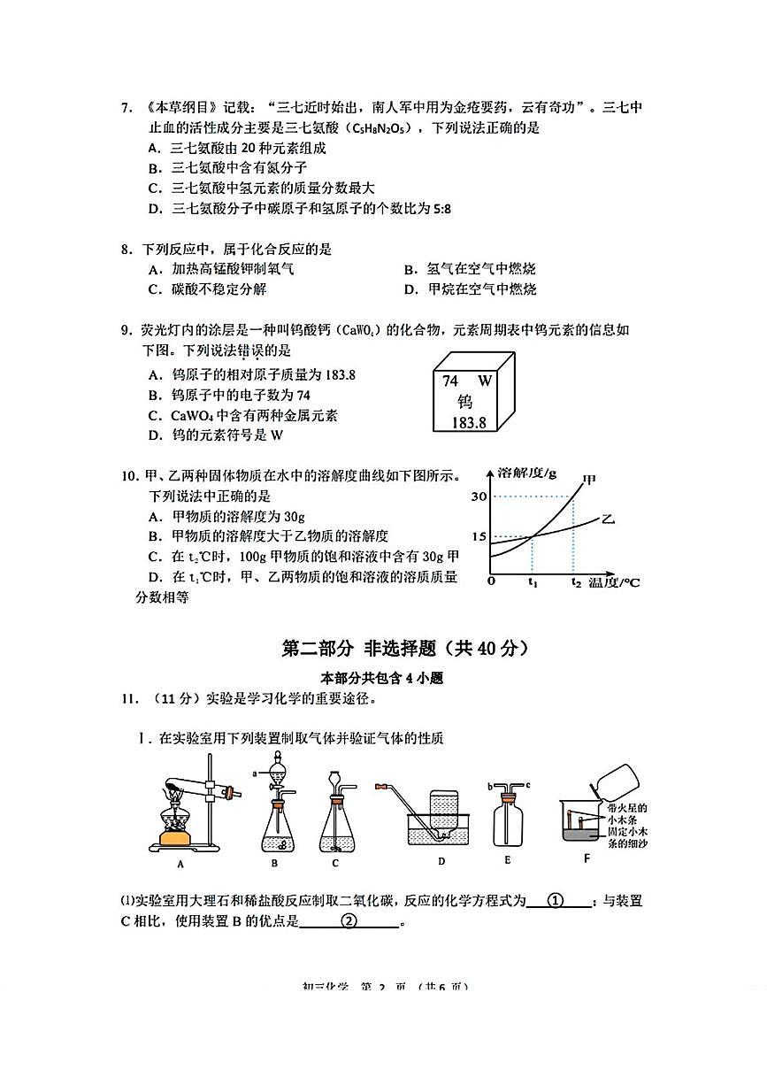 辽宁省大连市普兰店区2025-2026学年九年级上学期期末考试化学试卷第2页