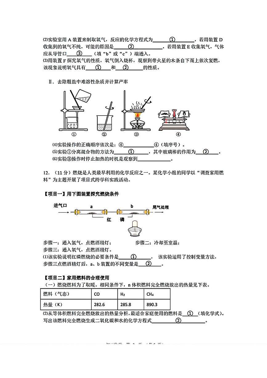 辽宁省大连市普兰店区2025-2026学年九年级上学期期末考试化学试卷第3页