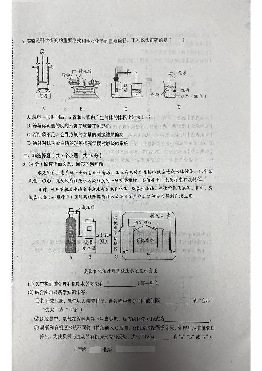 内蒙古自治区通辽市开鲁县2025-2026学年九年级上学期1月期末考试化学试题第2页