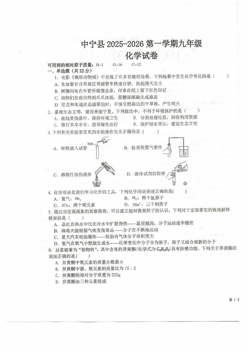 宁夏回族自治区中卫市中宁县2025-2026学年九年级上学期1月期末化学试题第1页