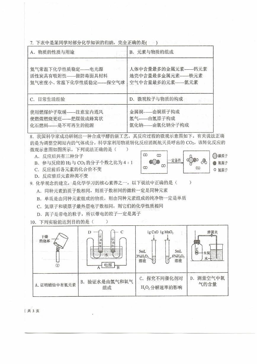 宁夏回族自治区中卫市中宁县2025-2026学年九年级上学期1月期末化学试题第2页