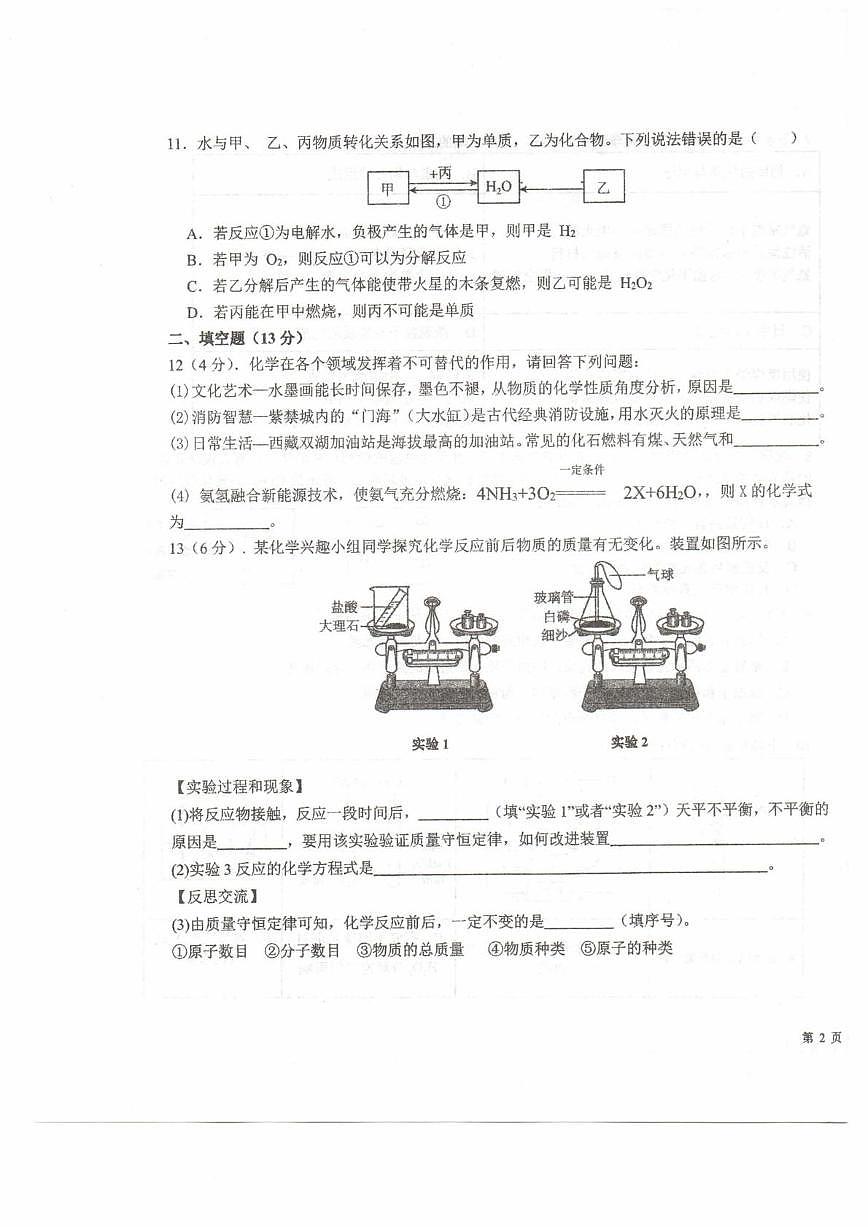 宁夏回族自治区中卫市中宁县2025-2026学年九年级上学期1月期末化学试题第3页