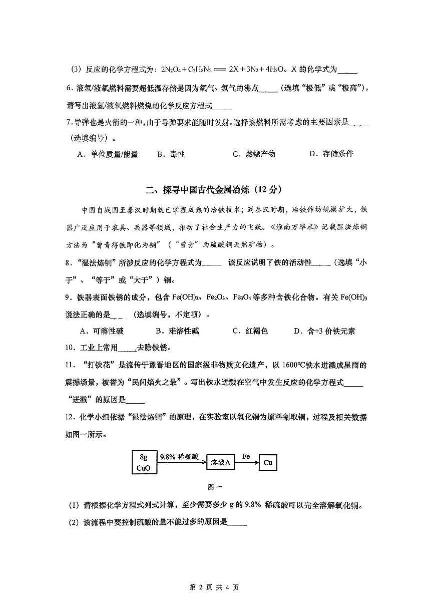 上海市长宁区延安初级中学2025-2026学年九年级上学期化学期末练习卷第2页