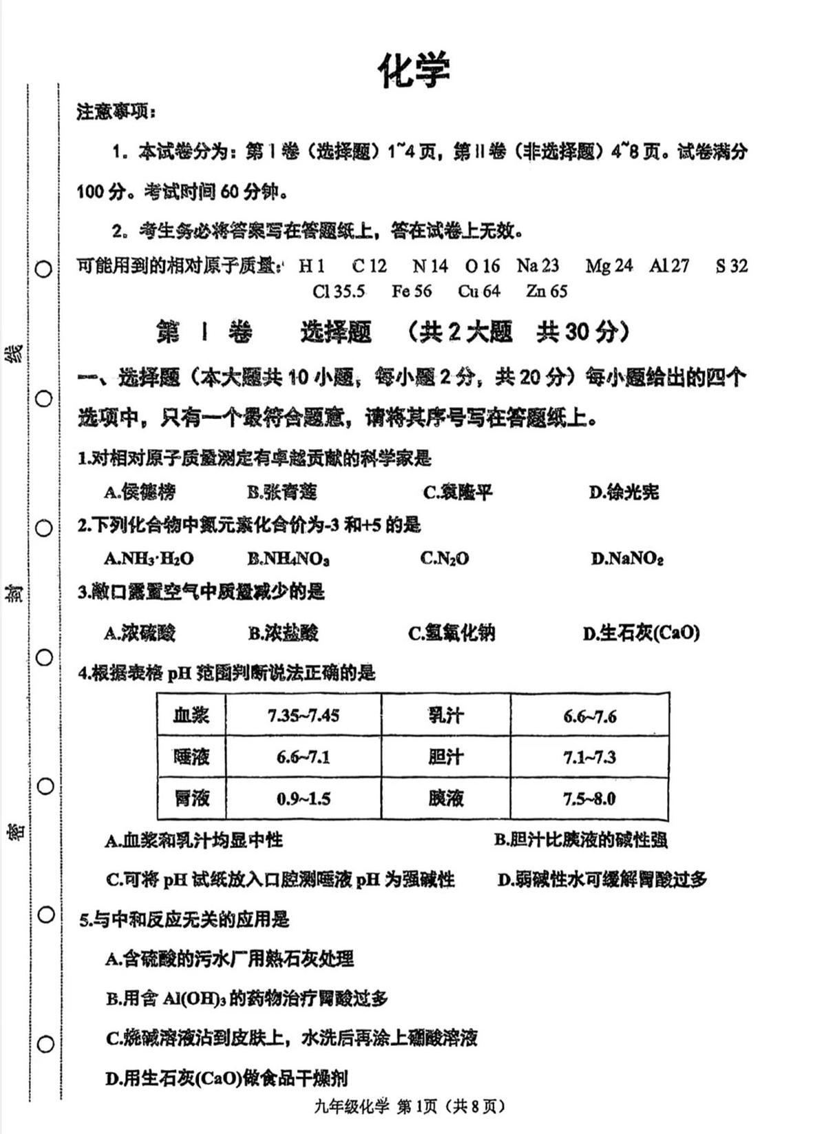 天津市红桥区2025-2026学年九年级上学期期末考试化学试卷第1页