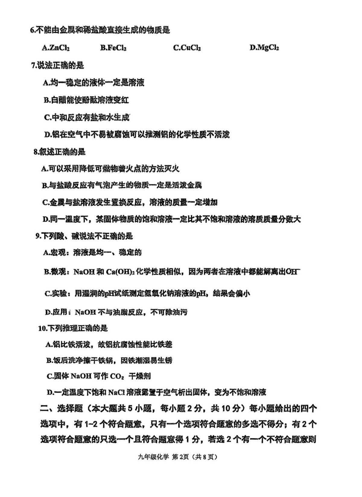 天津市红桥区2025-2026学年九年级上学期期末考试化学试卷第2页
