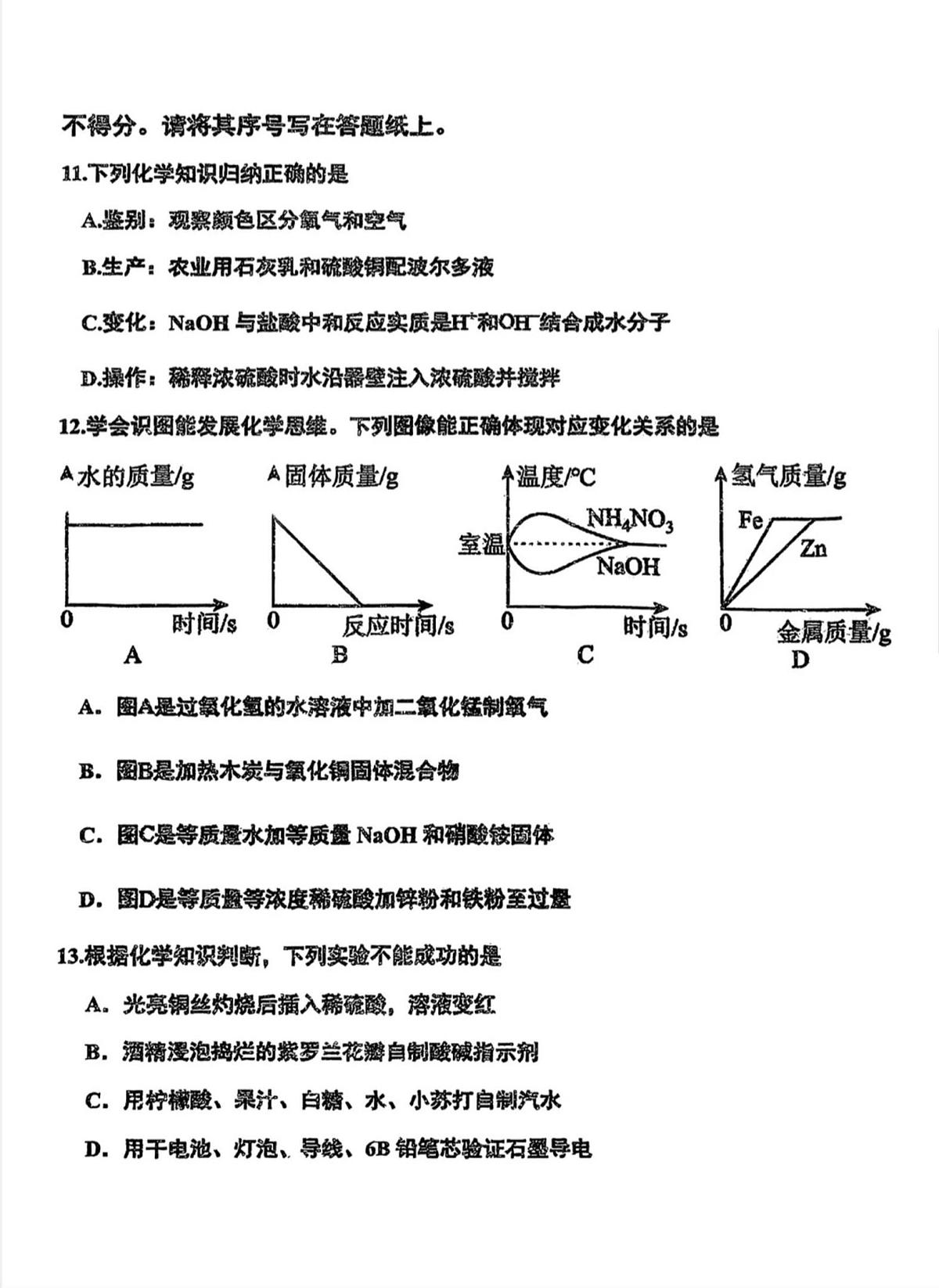 天津市红桥区2025-2026学年九年级上学期期末考试化学试卷第3页