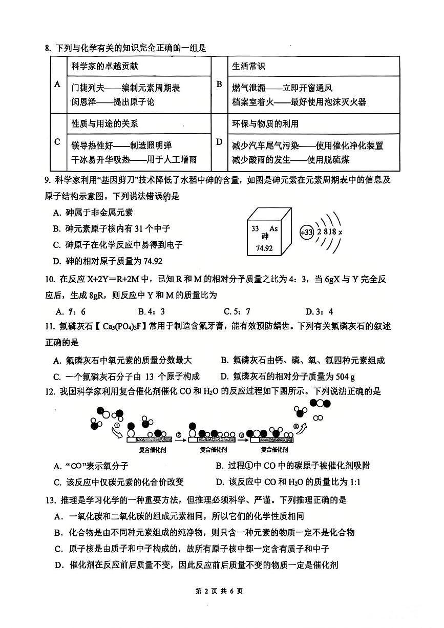 重庆市第七中学校2025-2026学年九年级上学期期末模拟测试化学试题第2页