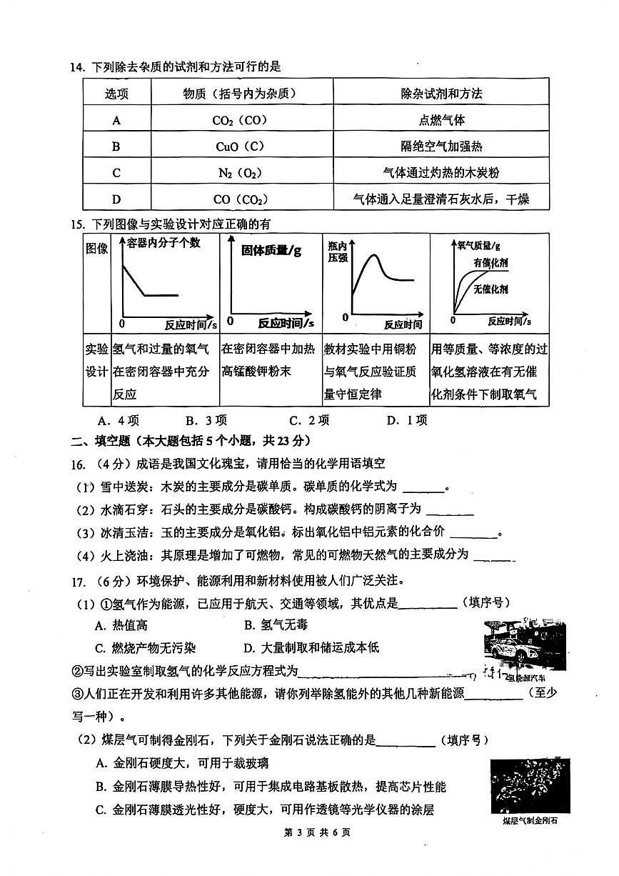 重庆市第七中学校2025-2026学年九年级上学期期末模拟测试化学试题第3页