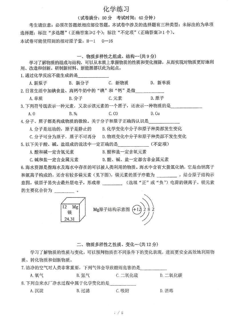 2026年上海市梅陇中学中考一模化学试卷 （中考模拟）第1页