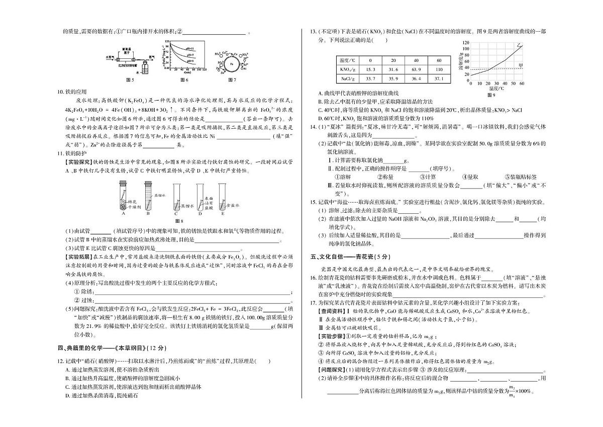 上海市徐汇区2025-2026学年九年级上学期一模模拟化学试卷（样卷） （中考模拟）第2页