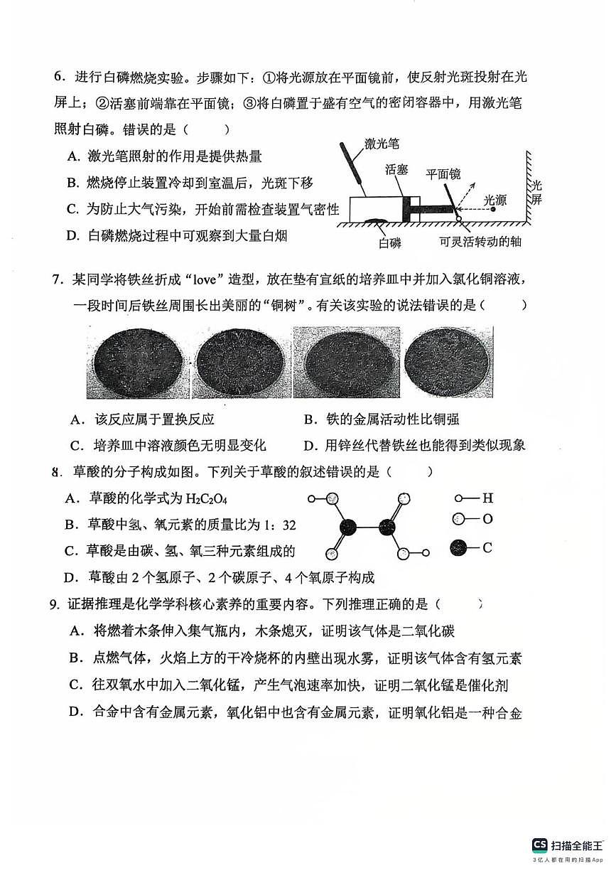 福建省泉州市培元中学2025-2026学年九年级上学期第二阶段评价化学试卷（月考）第2页