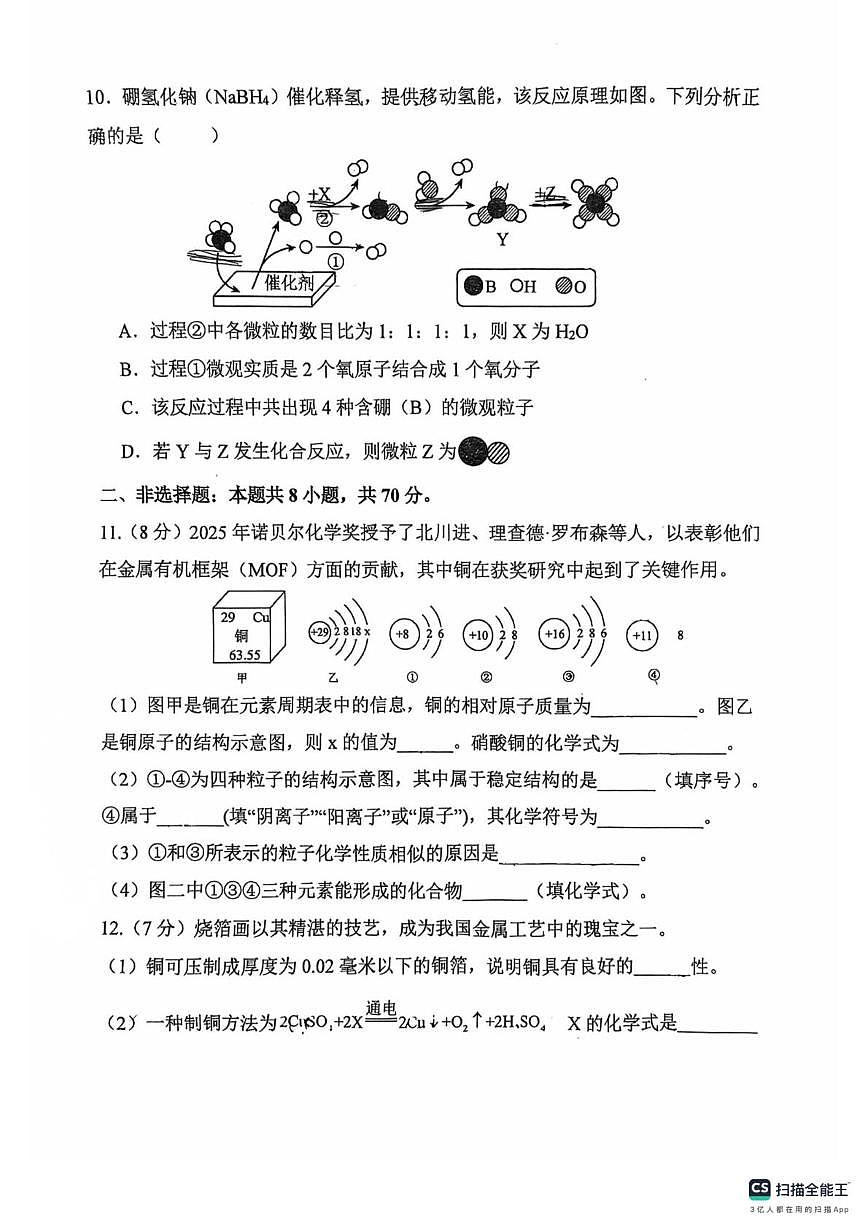 福建省泉州市培元中学2025-2026学年九年级上学期第二阶段评价化学试卷（月考）第3页