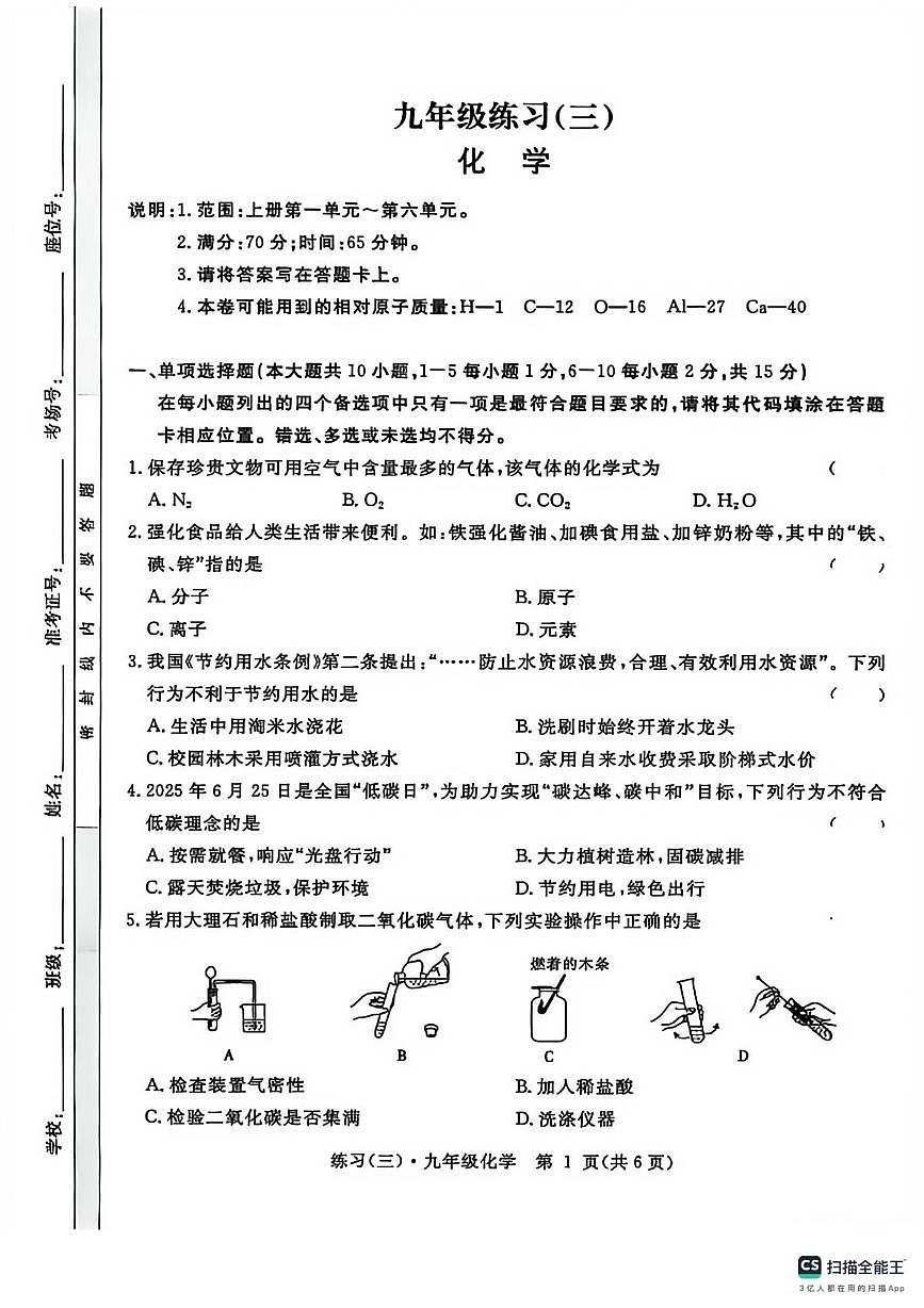 江西省九江市修水县2025-2026学年九年级上学期12月联考化学试题（月考）第1页